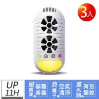 在飛比找momo購物網優惠-【Digimax】UP-11H 強效型四合一超音波驅鼠器 3