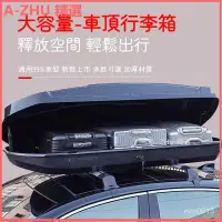 在飛比找蝦皮購物優惠-可開發票加寬車頂行李箱 SUV汽車通用大容量車頂箱 MPV車