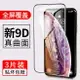 適用于iphonexr鋼化膜x蘋果xr全屏iponexr手機iponexs全面ipxs藍光xs/mas護眼iphonexmax半iponexsmax貼膜xsm