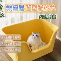 在飛比找蝦皮購物優惠-超大貓砂盆 貓砂盆 凹型貓砂盆 貓廁所 一體式貓砂盆 大尺寸