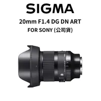 在飛比找蝦皮商城優惠-SIGMA 20mm F1.4 DG DN ART FOR 