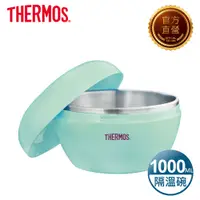 在飛比找PChome24h購物優惠-【THERMOS 膳魔師】隔溫碗1000ml-藍冰綠(A-N