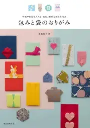 Origami Wrapping and Bags | JAPAN Book Folding Diagram