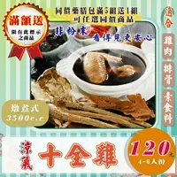 在飛比找樂天市場購物網優惠-F01【涼氣の十全雞】✔可素食▪夠量味濃║相關產品：黑胡椒 