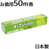 在飛比找蝦皮購物優惠-【阿肥的店】日本製 食物烹調專用紙 烘焙紙 氣炸鍋必備烘焙紙