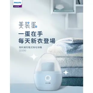 PHILIPS 飛利浦 充電式除毛球機 美裝蛋 攜帶型 小巧 口袋除毛球機 GCA2100【TFENCE-24】