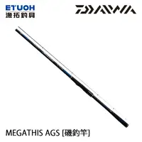 在飛比找蝦皮商城優惠-DAIWA MEGATHIS AGS N [漁拓釣具] [磯