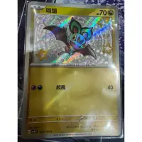 在飛比找蝦皮購物優惠-PTCG SV4a 302/190 嗡蝠 S 小色違 閃色寶