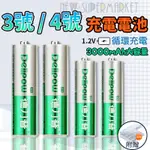 充電電池 3號電池 4號 AA AAA 1.2V 低自放充電電池  鎳氫電池 麥克風電池 玩具電池 遙控電池 鬧鐘電池