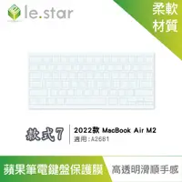 在飛比找神腦生活優惠-lestar Apple MacBook Air M2 A2