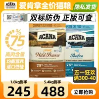 在飛比找淘寶網優惠-愛肯拿貓糧5.4kg無谷雞肉魚幼貓成貓全貓主糧ACANA加拿