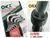 扳手 HK1510 台灣製 orx 螺旋六角扳手 加長 球型ORIX 內六角螺絲板手 專用 滑牙 崩牙 退牙 滑牙螺絲取出器