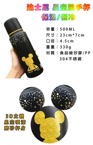 【優貝選】迪士尼米奇閃耀星空 兩用 保冷/保溫 直飲式水壺 (6.6折)