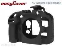 在飛比找Yahoo!奇摩拍賣優惠-EGE 一番購】easyCover 金鐘套 for NIKO