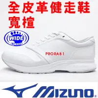 在飛比找Yahoo!奇摩拍賣優惠-鞋大王Mizuno B1GE-205101 白色 全皮革健走