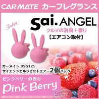 在飛比找Yahoo!奇摩拍賣優惠-【優洛帕-汽車用品】日本CARMATE Rabbico AI