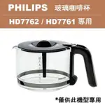 【PHILIPS 飛利浦】美式咖啡機 HD7762/HD7761 專用咖啡杯(HD7762/HD7761)