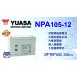 YUASA NPA105-12I 深循環電池 汽車電池 車用電池 再生電池 中古電池 UPS 不斷電系統