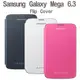 【賠本出清】三星 SAMSUNG Galaxy MEGA 6.3 i9200/i9205 原廠側掀式皮套/插卡式保護套/東訊公司貨