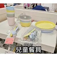 在飛比找蝦皮購物優惠-俗俗賣 IKEA代購 KALAS 兒童餐具 環保餐具 學習餐