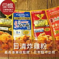 在飛比找樂天市場購物網優惠-【豆嫂】日本調味 日清 炸雞粉(最高金賞店監修)(多口味)★