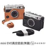 MINI EVO 真皮底座 無蓋 FUJIFILM 富士 INSTAX 拍立得 專用皮套 附背帶 菲林因斯特