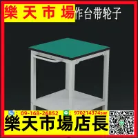 在飛比找樂天市場購物網優惠-移動防靜電工作臺小貨桌帶輪子周轉車檢驗桌車間操作臺手推車