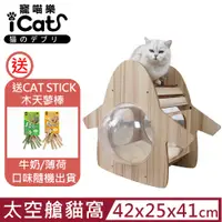 在飛比找PChome24h購物優惠-iCat 寵喵樂-貓咪透明雙層太空艙企鵝貓窩貓爬架 (b8)