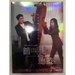 2022大陸劇 請叫我總監 DVD 林更新譚松韻 高清 全新 盒裝 5碟