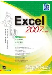 在飛比找樂天市場購物網優惠-舞動Exccel 2007 試算表