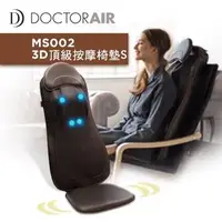 在飛比找Yahoo!奇摩拍賣優惠-麒麟商城-日本DOCTORAIR 3D頂級按摩椅墊(MS-0