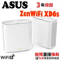 在飛比找蝦皮商城優惠-ASUS 華碩 ZenWiFi XD6/XD6s 雙入組 A