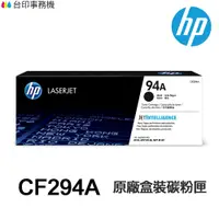 在飛比找蝦皮商城優惠-HP CF294A 94A CF294X 94X 原廠碳粉匣