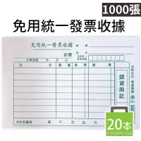 在飛比找樂天市場購物網優惠-萬國 501 單張免用統一發票收據 /一包20本入(每本50