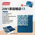 早點名｜COLEMAN 2 IN 1家庭睡袋 C5 CM-27257 睡袋 雙人睡袋 露營睡袋 保暖睡袋 登山睡袋