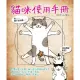 【MyBook】貓咪使用手冊(電子書)