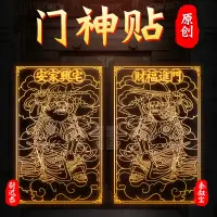 在飛比找蝦皮購物優惠-【吉祥開運坊】開光門神 虎年門神單扇合體門神 鎮宅 辟邪 創