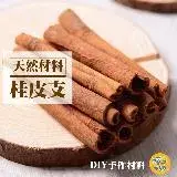 在飛比找遠傳friDay購物優惠-[台灣出貨] 天然乾燥桂皮(2入) 肉桂棒 乾果 聖誕節 花