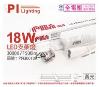 在飛比找PChome24h購物優惠-(3入) PILA沛亮 LED BN120WW 18W 30