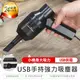 【迷你吸塵器】Usb吸塵器 手持旋風吸塵器 車用吸塵器 強力吸塵器 電腦吸塵器 (2.7折)