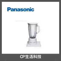 在飛比找蝦皮購物優惠-Panasonic 國際牌 MX-V188多功能果汁機刀座杯