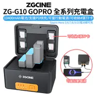 在飛比找PChome24h購物優惠-ZGCINE ZG-G10 GOPRO全系列充電盒 for 