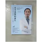 科學漢醫的養生：後疫情時代健康常見的盲點_郭育誠【T8／養生_G5S】書寶二手書