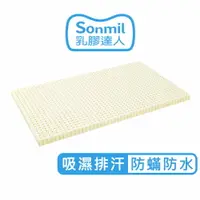 在飛比找樂天市場購物網優惠-sonmil 95%高純度天然乳膠床墊 70x120x5cm