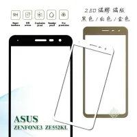 在飛比找樂天市場購物網優惠-【嚴選外框】 華碩 ZENFONE3 ZE552KL 5.5