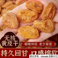 在飛比找蝦皮購物優惠-熱銷竹蜂鹽鹹黃皮乾傳統手工辦公室涼果家庭健康休閒零食暢享一刻