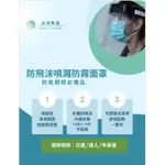 台灣製 防疫面罩 防護面罩 面罩 可適度酒精擦拭消毒
