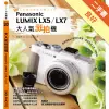 大人氣玩拍機Panasonic LUMIX LX5∕LX7[二手書_良好]11315591084 TAAZE讀冊生活網路書店