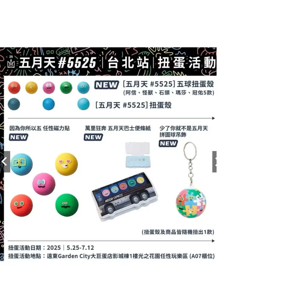 五月天☆#5525扭蛋殼 阿信款+隨身磁扣包吊飾 阿信款☆MAYDAY 五月天☆#5525扭蛋殼 阿信款+隨身磁扣包吊飾