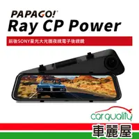 在飛比找PChome24h購物優惠-【PAPAGO】DVR電子後視鏡 11.8 PAPAGO R